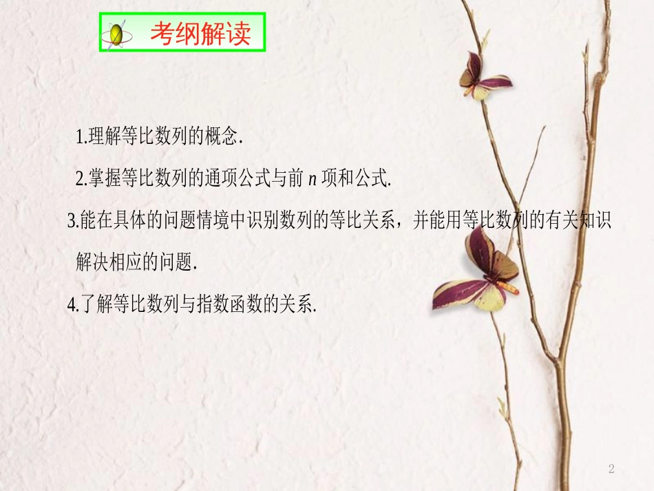 高考数学一轮复习 第五章 数列 5.3 等比数列及其前n项和课件_第2页