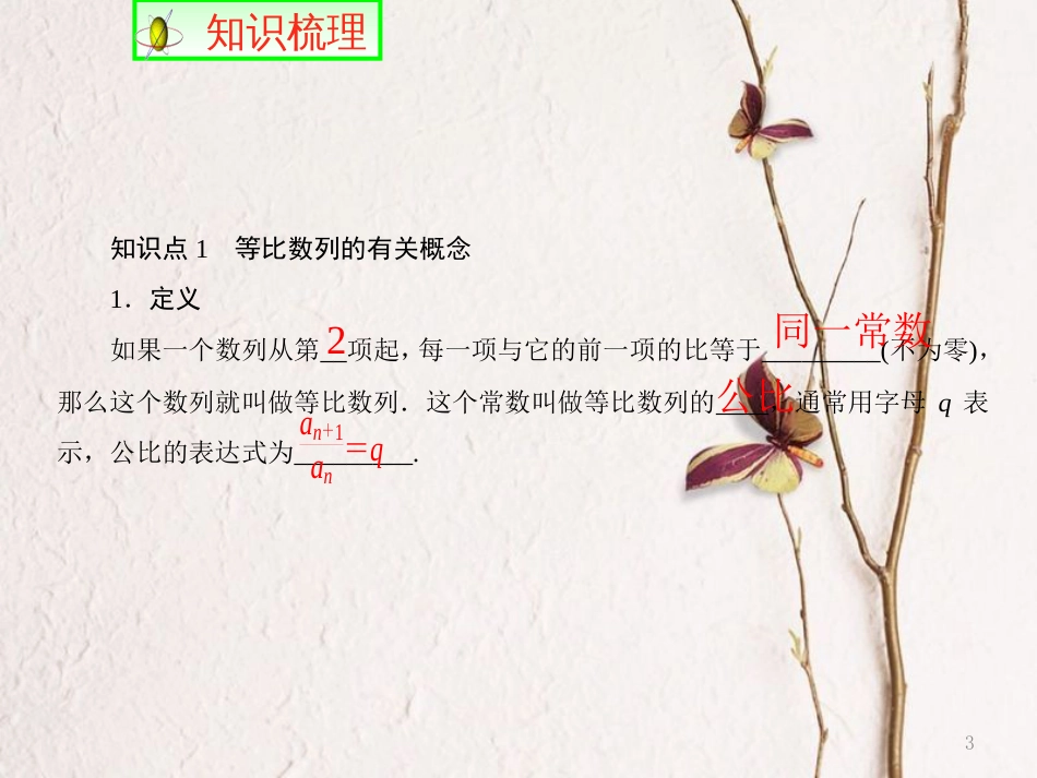 高考数学一轮复习 第五章 数列 5.3 等比数列及其前n项和课件_第3页