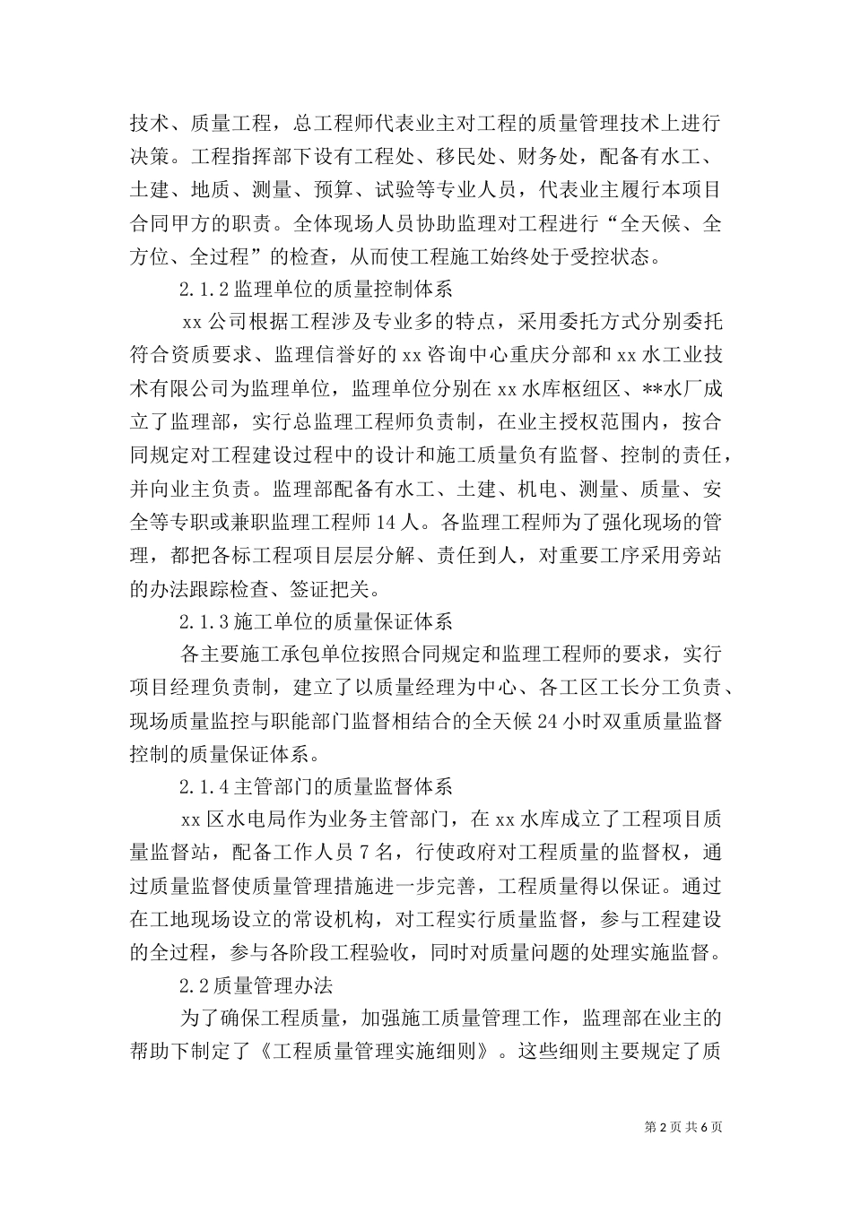 农村水库建设质量管理控制（三）_第2页