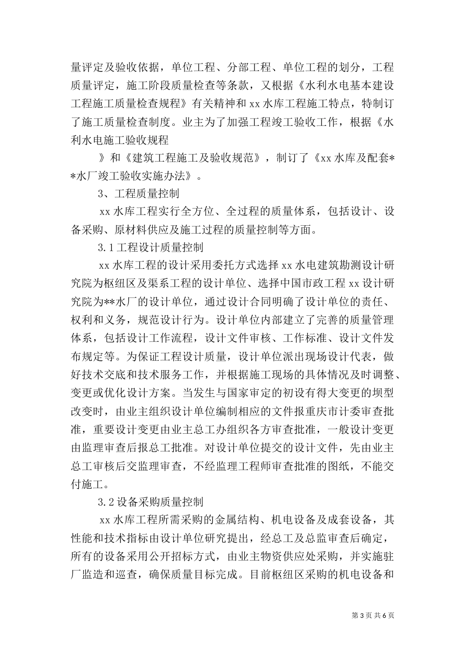 农村水库建设质量管理控制（三）_第3页