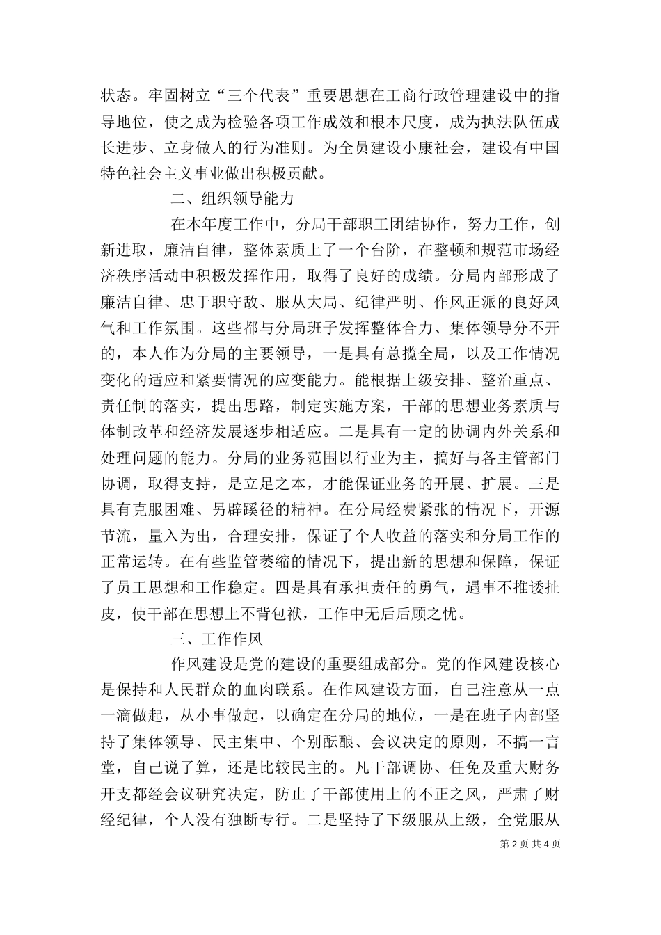领导干部个人述职报告（七）_第2页