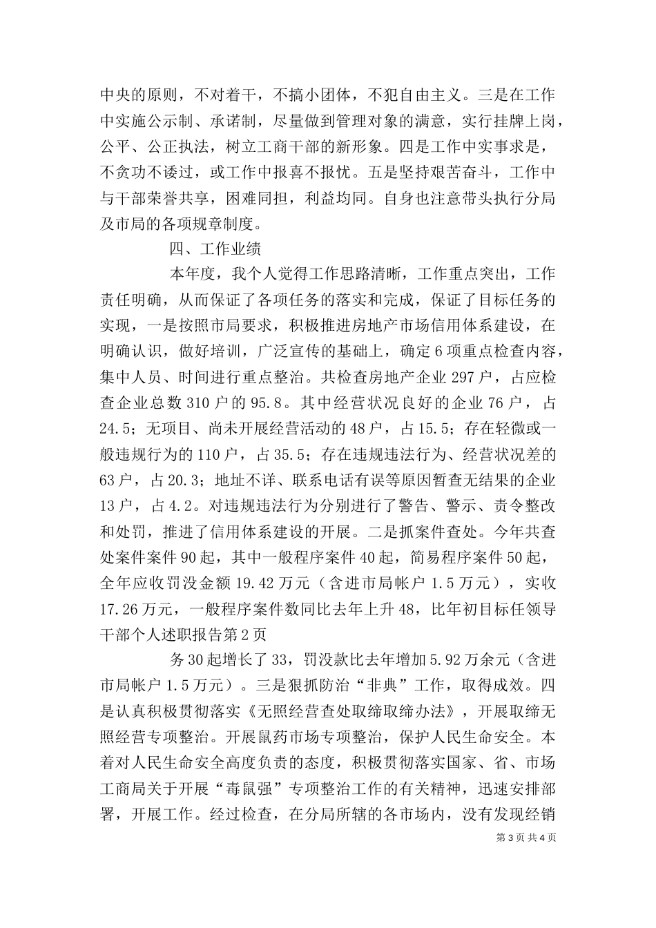 领导干部个人述职报告（七）_第3页