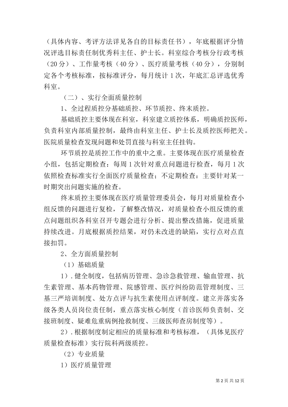 医院管理年活动方案（二）_第2页