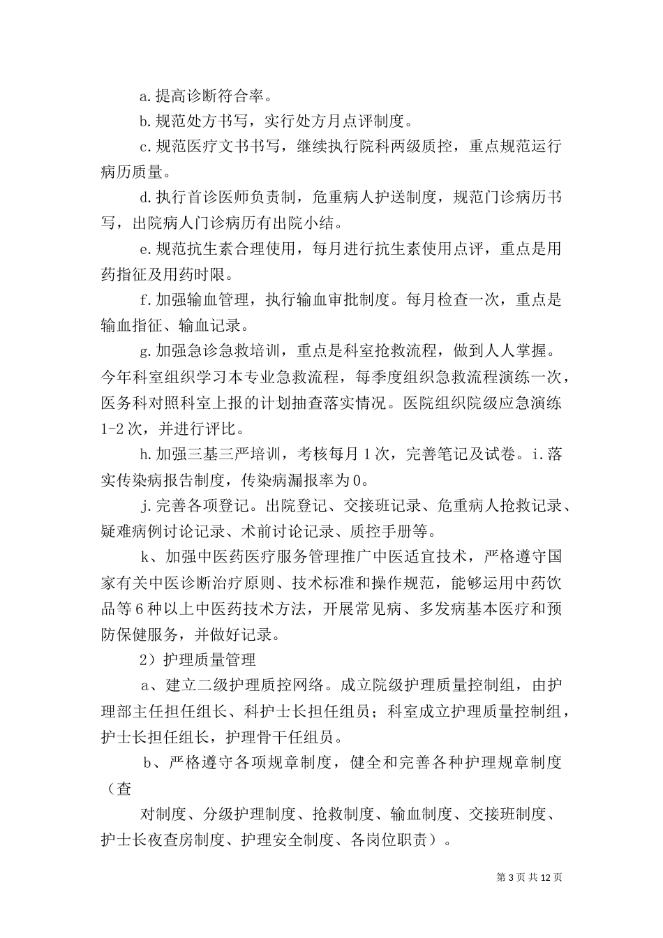 医院管理年活动方案（二）_第3页