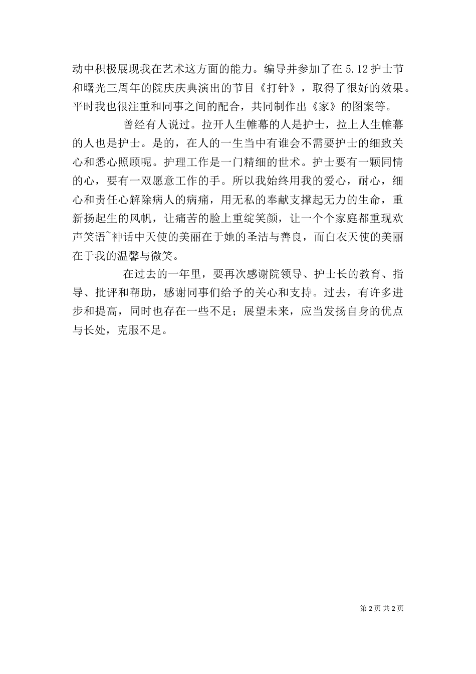 年终的工作自我鉴定（三）_第2页