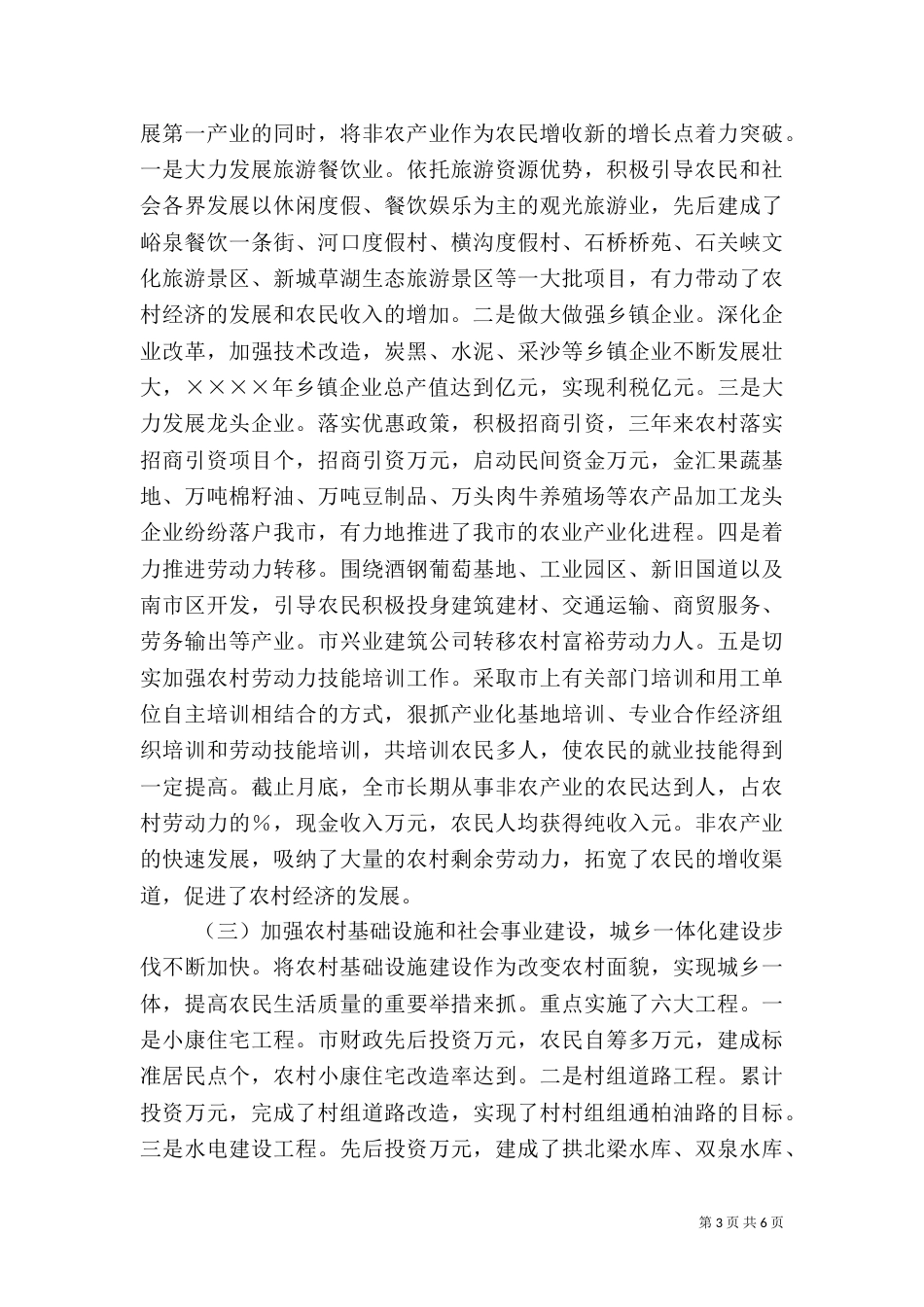 农业和农村工作汇报（五）_第3页