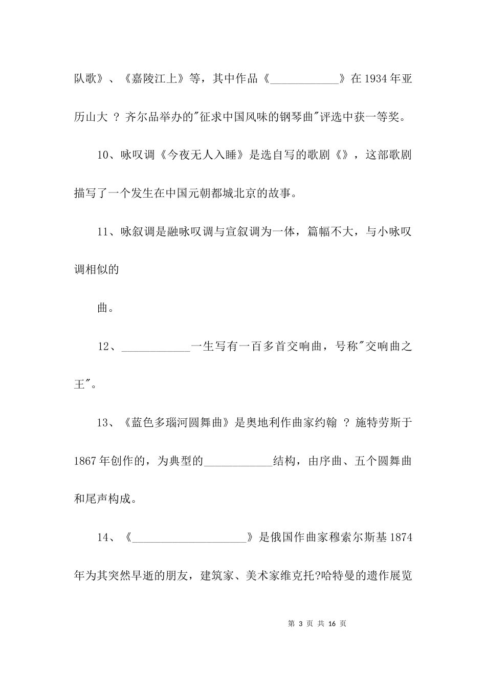 音乐专业知识题库_第3页