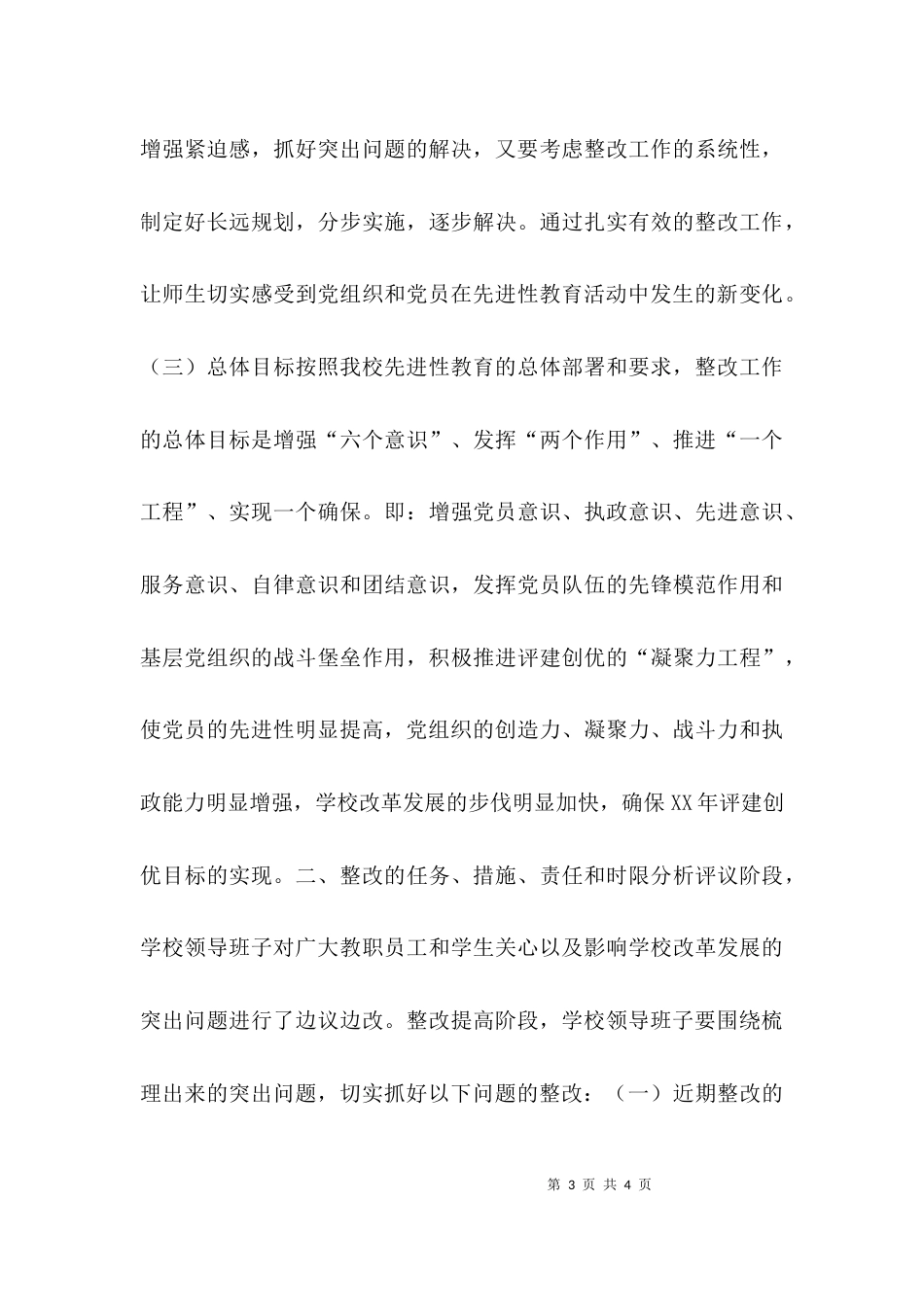 （精选）商业大学领导班子整改方案_第3页