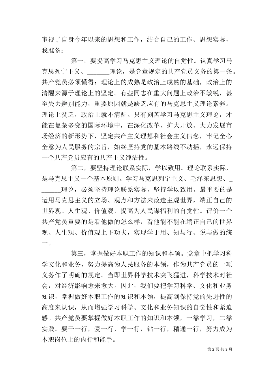 办公室人员个人总结（二）0_第2页
