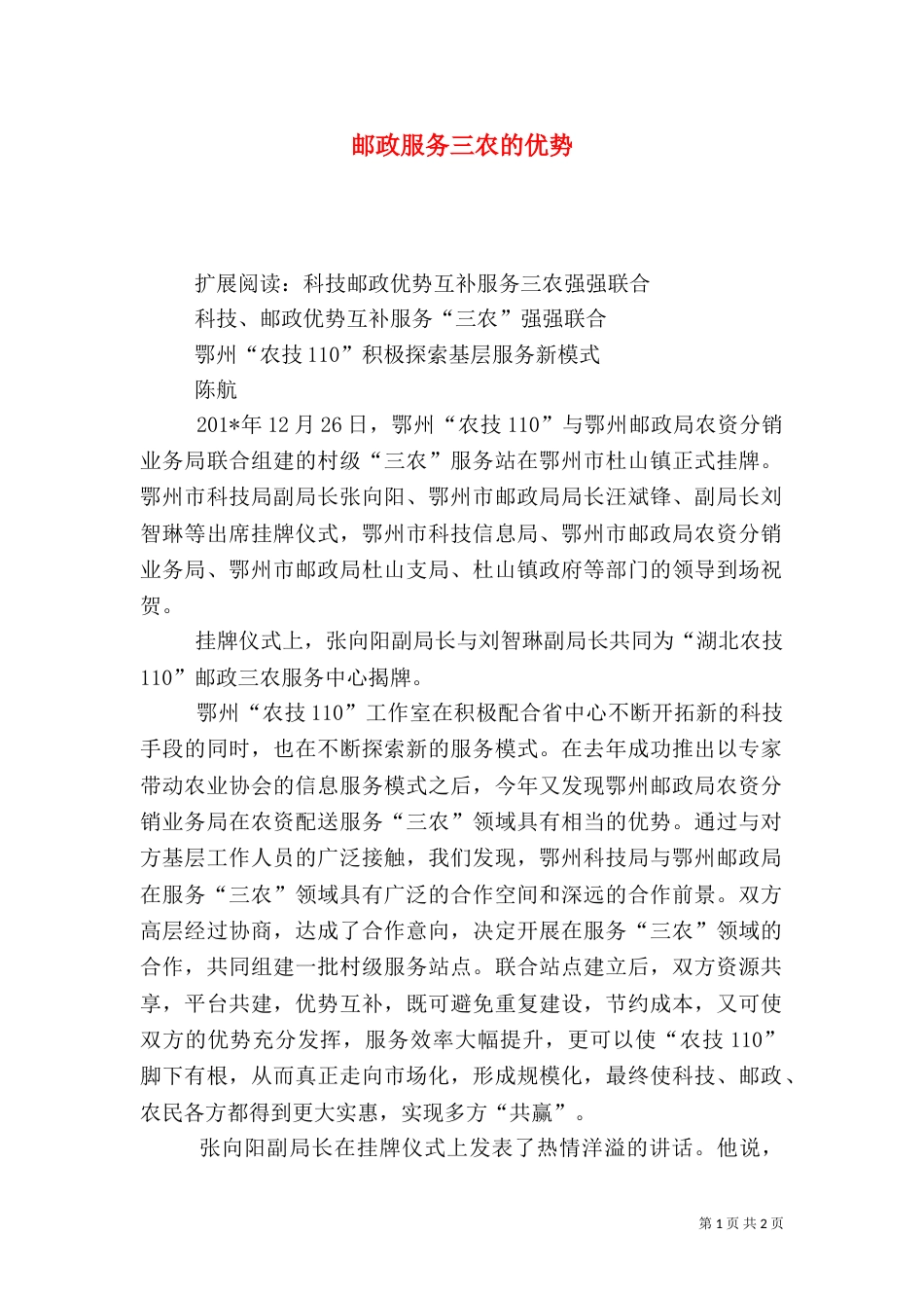 邮政服务三农的优势_第1页