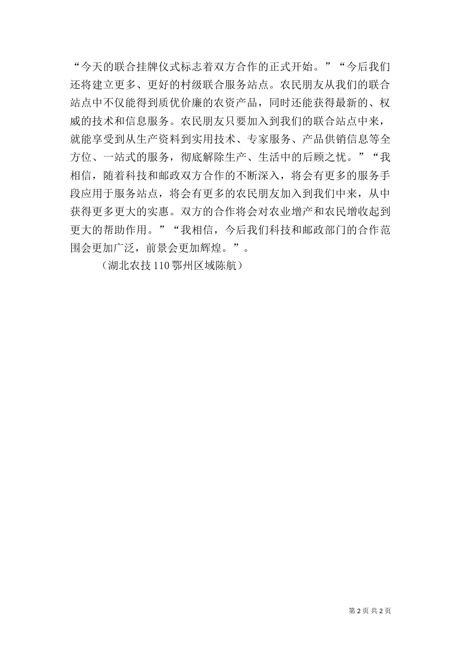 邮政服务三农的优势_第2页