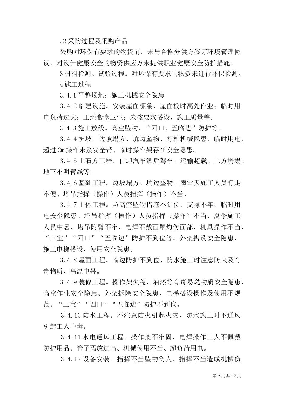 职业健康防护措施（二）_第2页