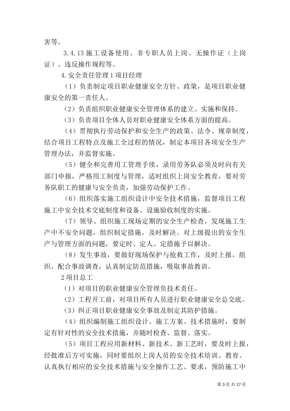 职业健康防护措施（二）_第3页