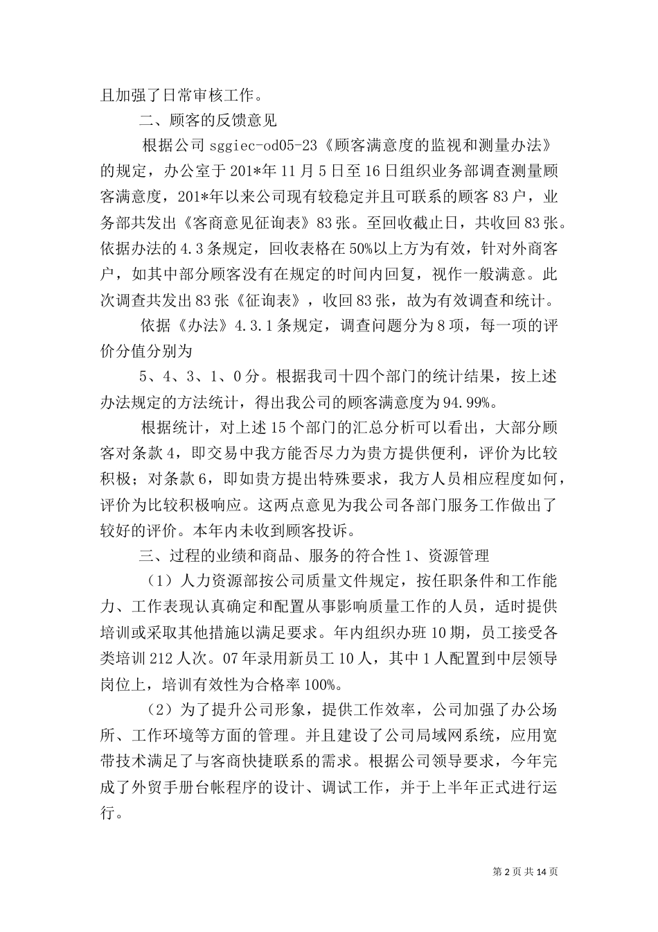 质量管理体系运行工作总结_第2页