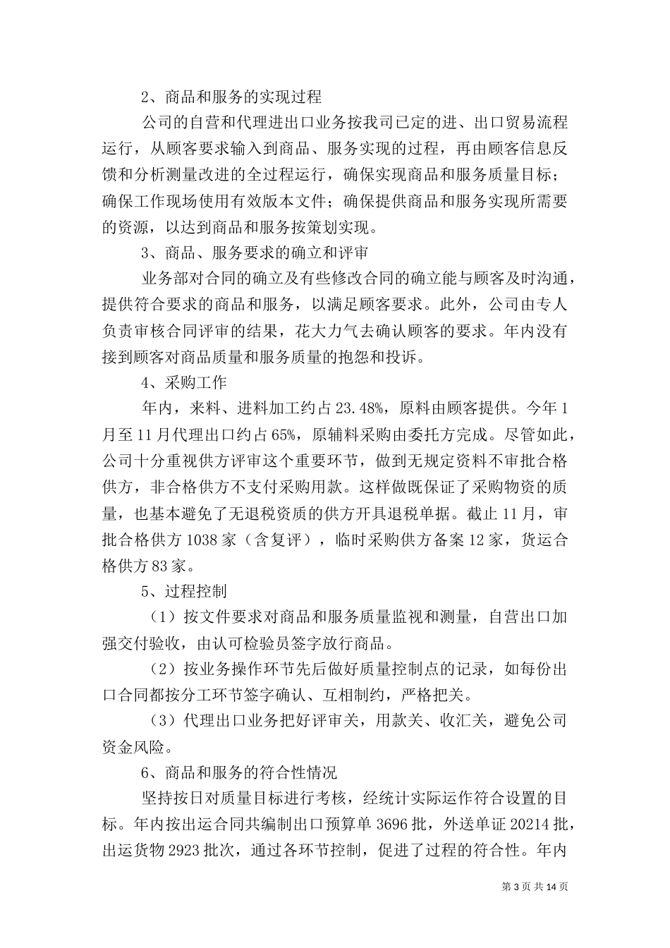 质量管理体系运行工作总结_第3页