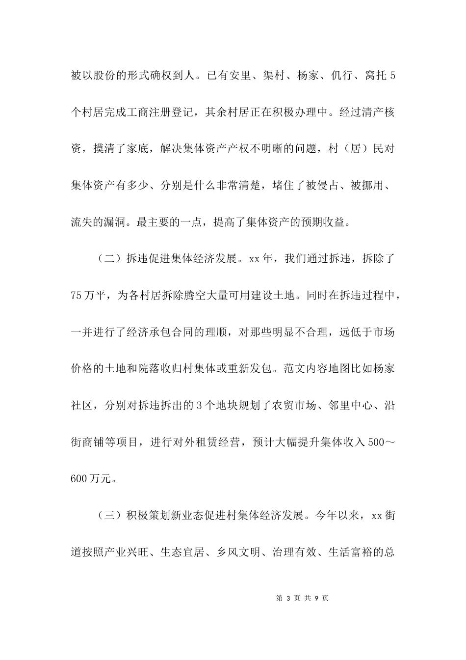 （精选）实施乡村产业振兴战略的调研报告_第3页