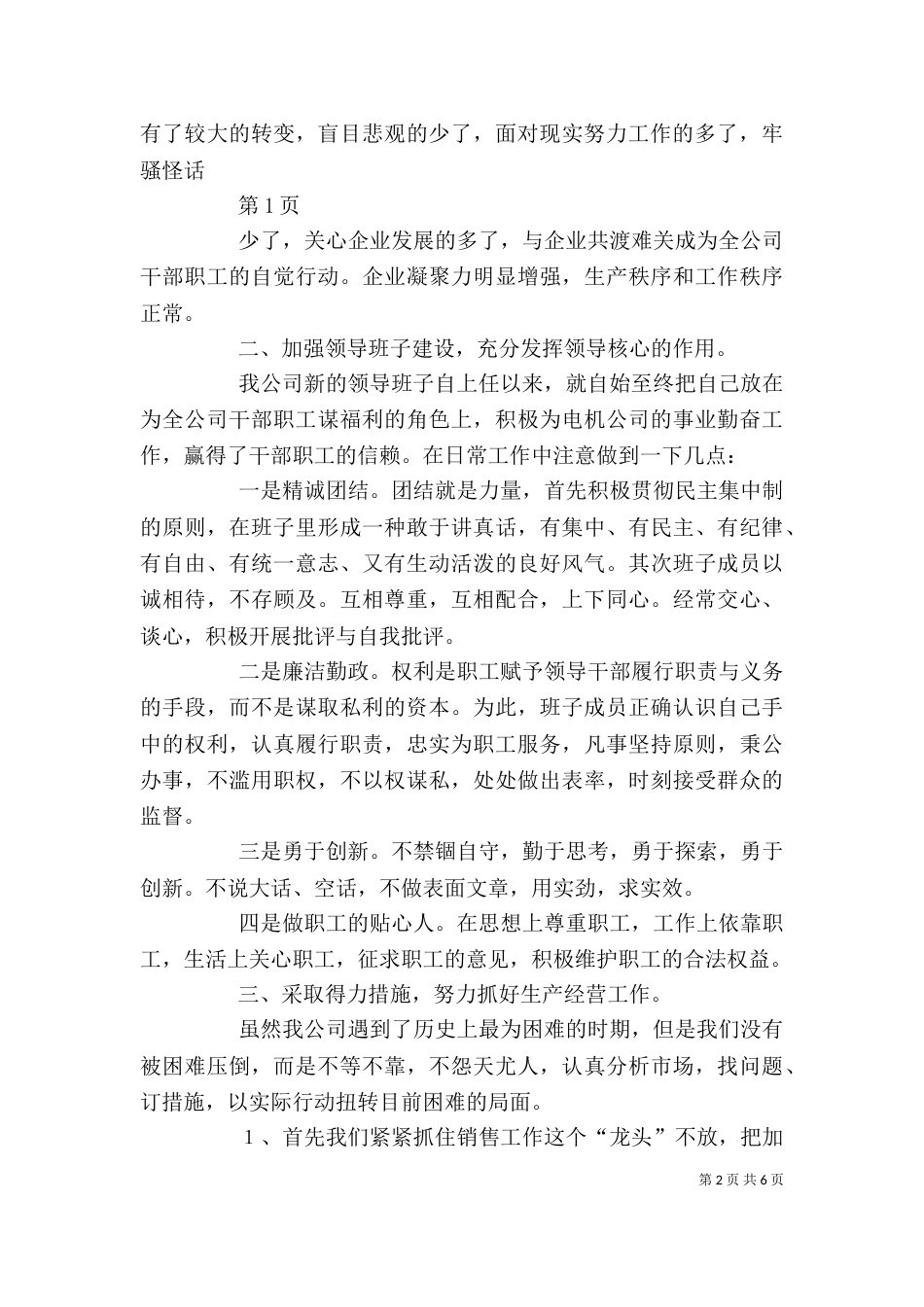 领导班子述职报告(二)7_第2页