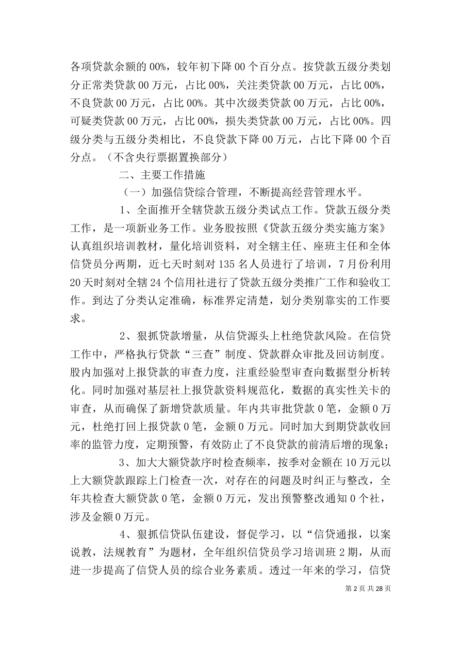 银行信贷人员自我鉴定_第2页