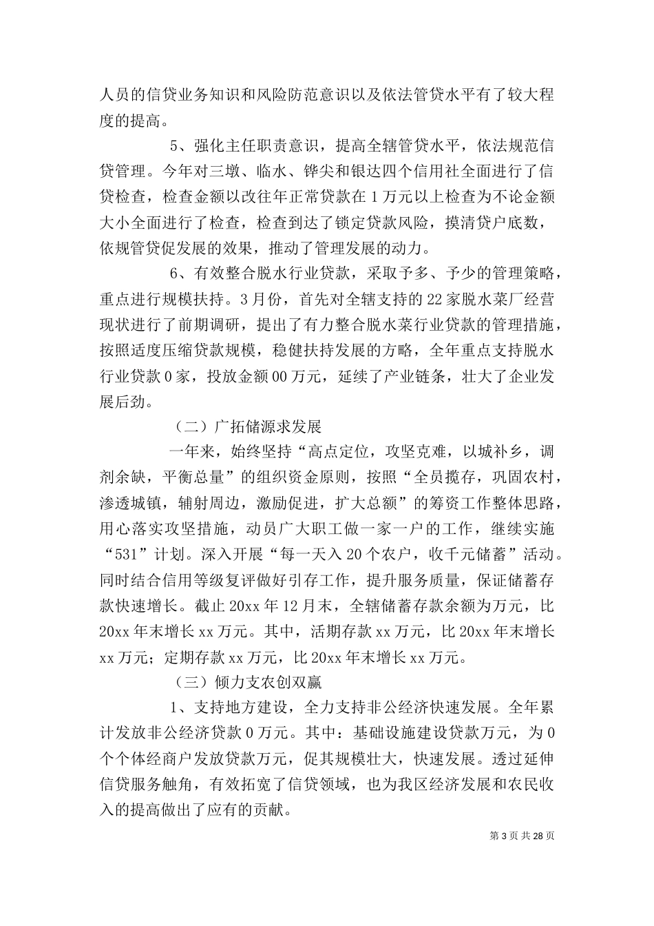 银行信贷人员自我鉴定_第3页