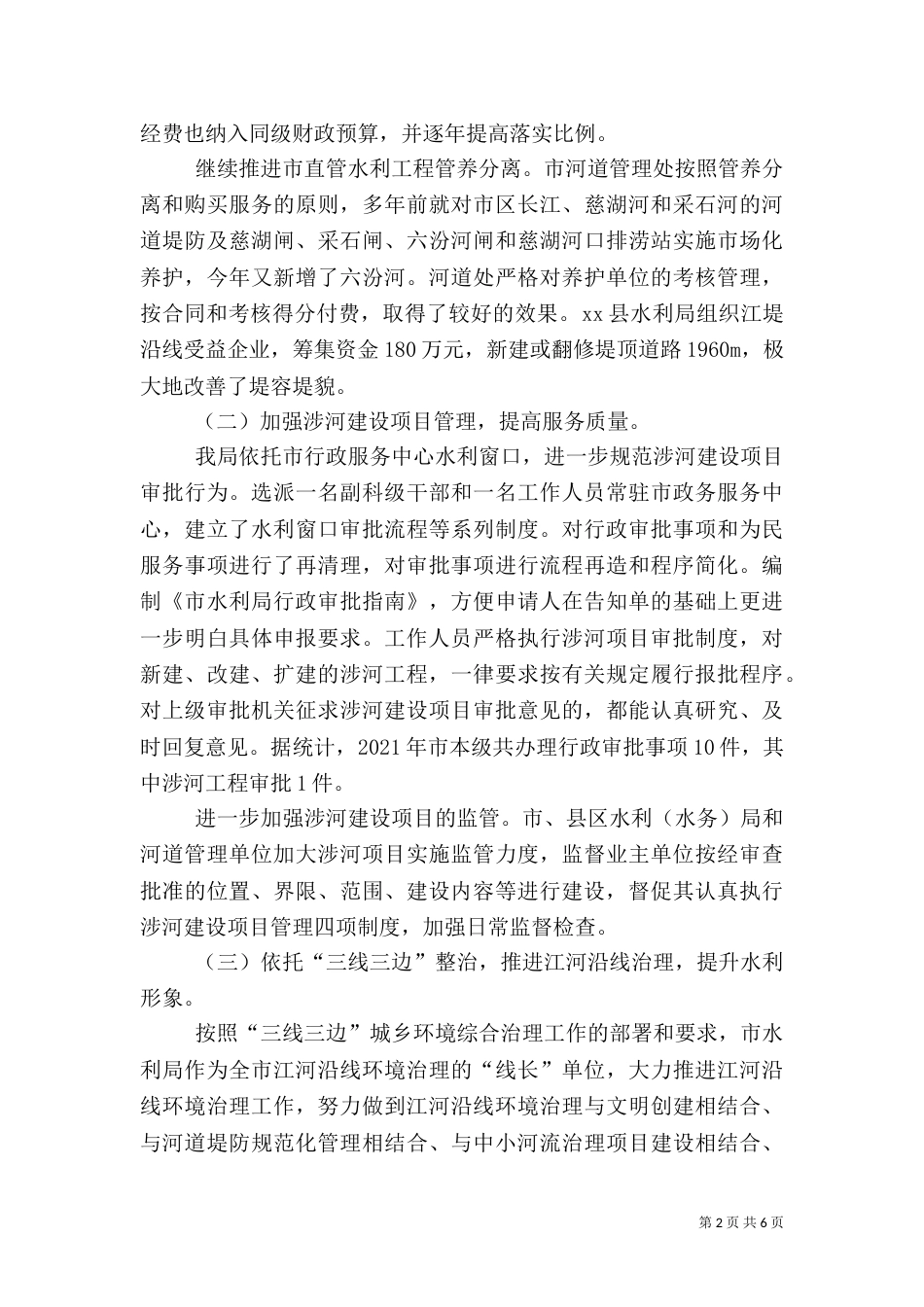 水利局年度管理工作总结及工作思路_第2页