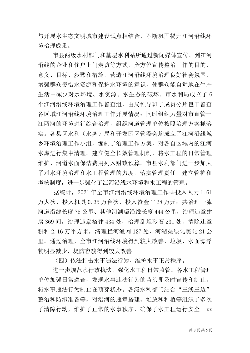 水利局年度管理工作总结及工作思路_第3页