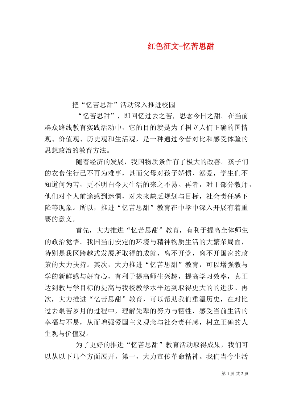 红色征文-忆苦思甜（二）_第1页