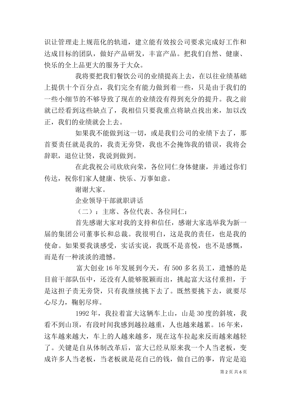 企业领导干部就职讲话_第2页