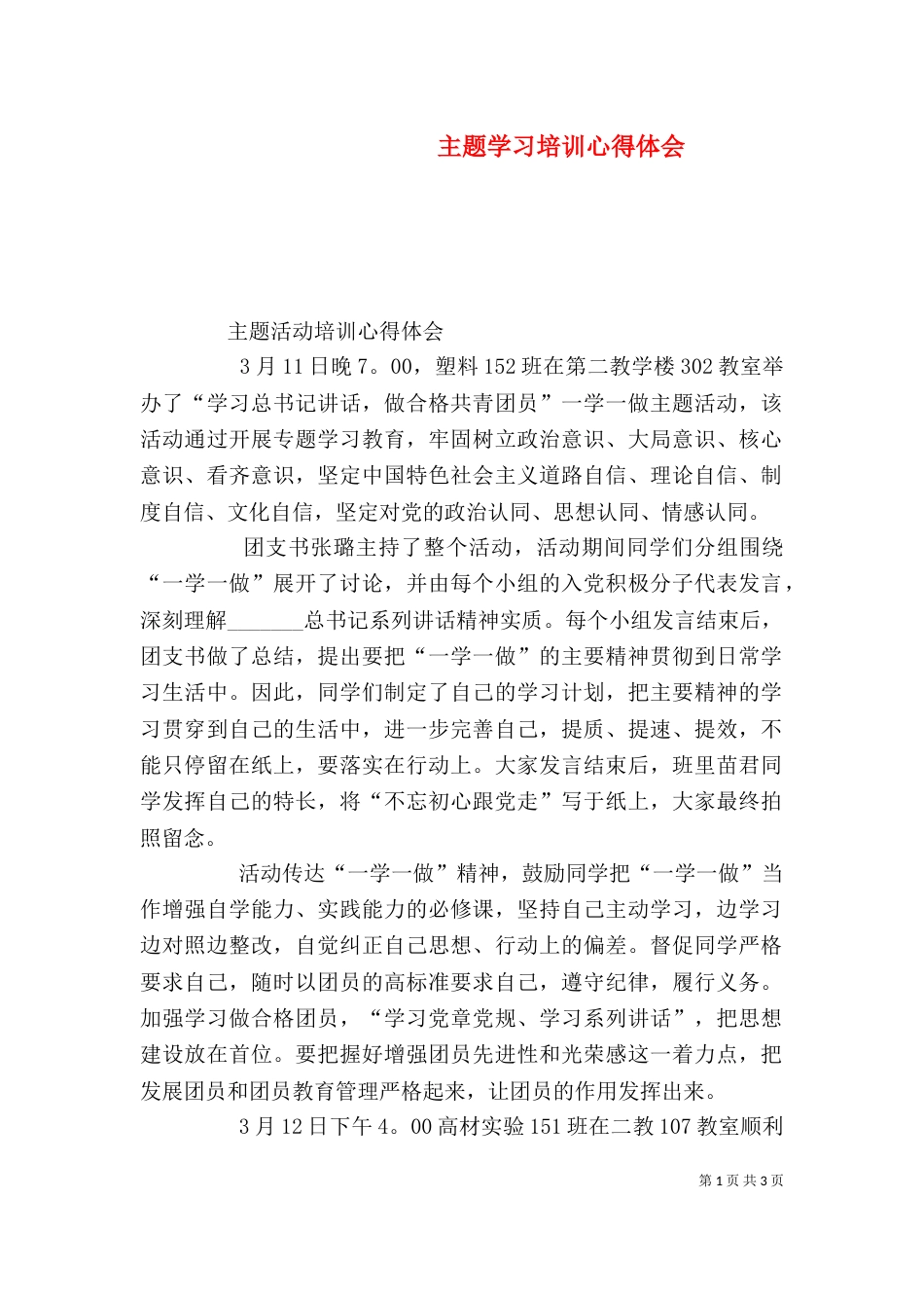 主题学习培训心得体会_第1页