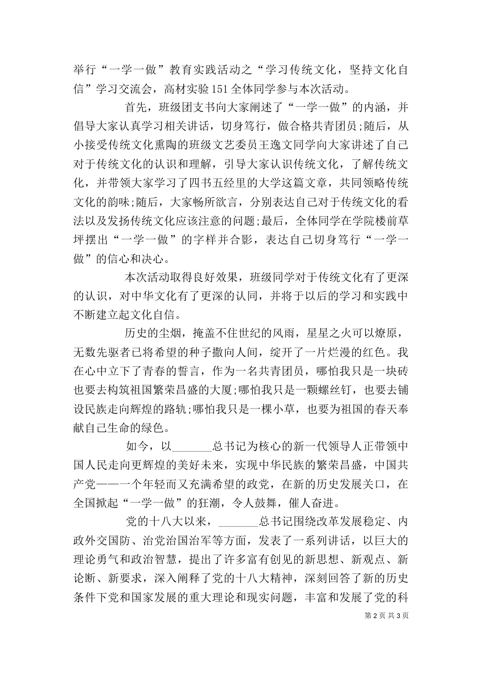 主题学习培训心得体会_第2页