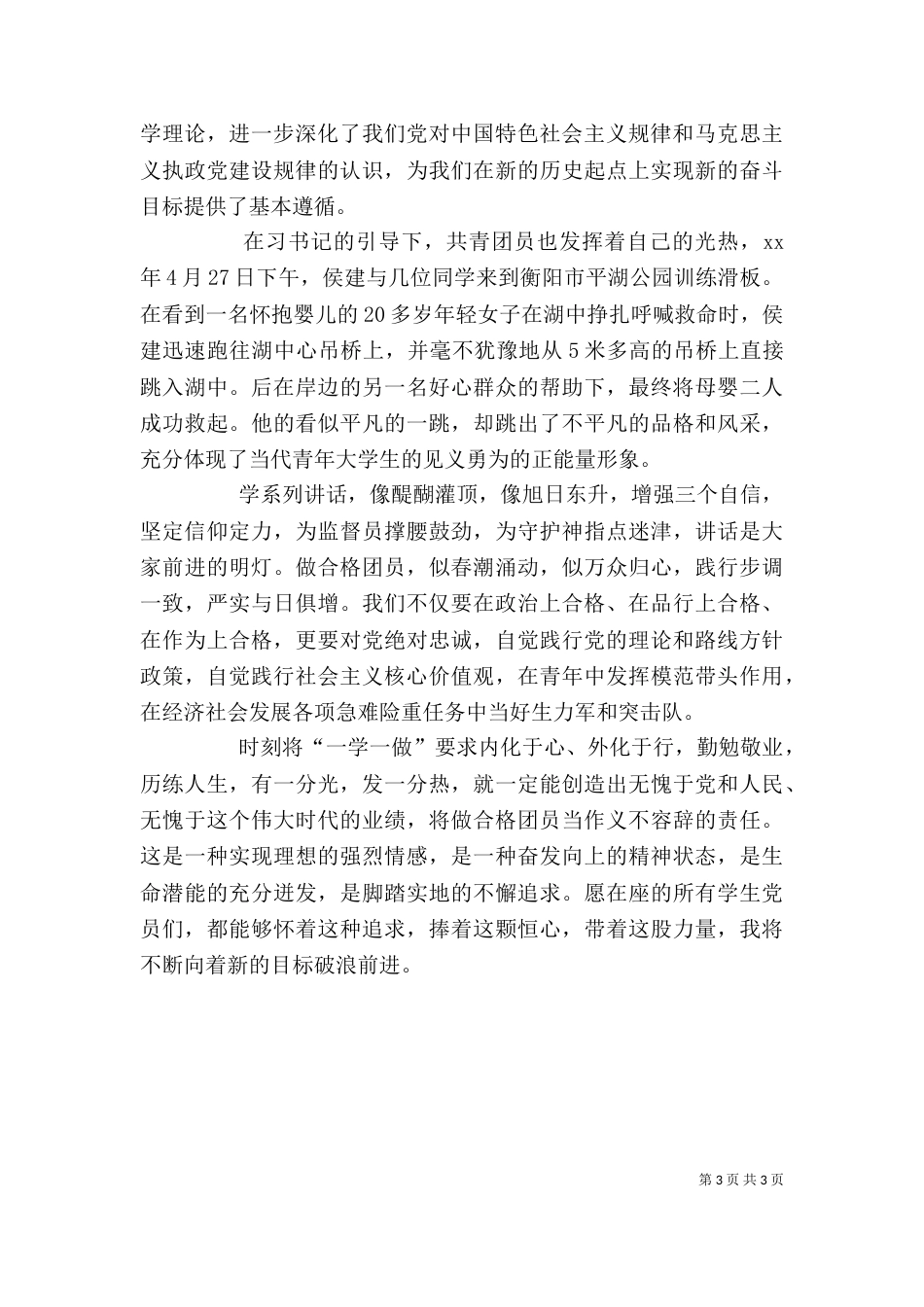 主题学习培训心得体会_第3页