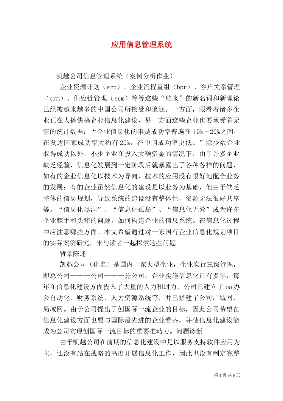 应用信息管理系统（二）_第1页