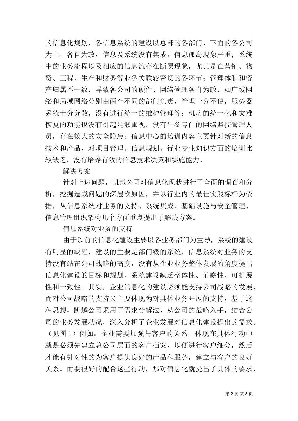 应用信息管理系统（二）_第2页