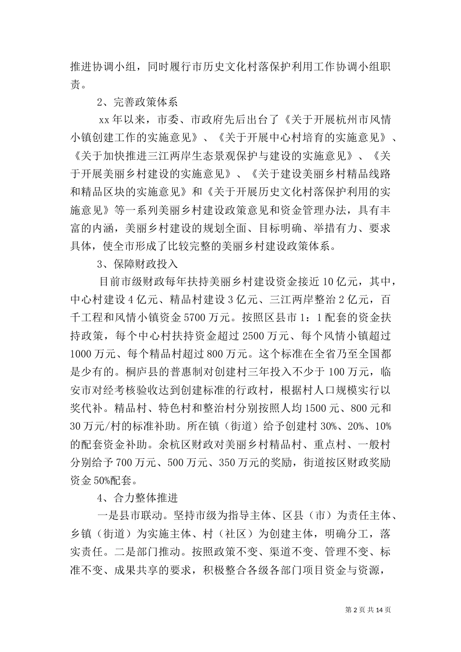 参观美丽乡村建设心得体会范文（一）_第2页