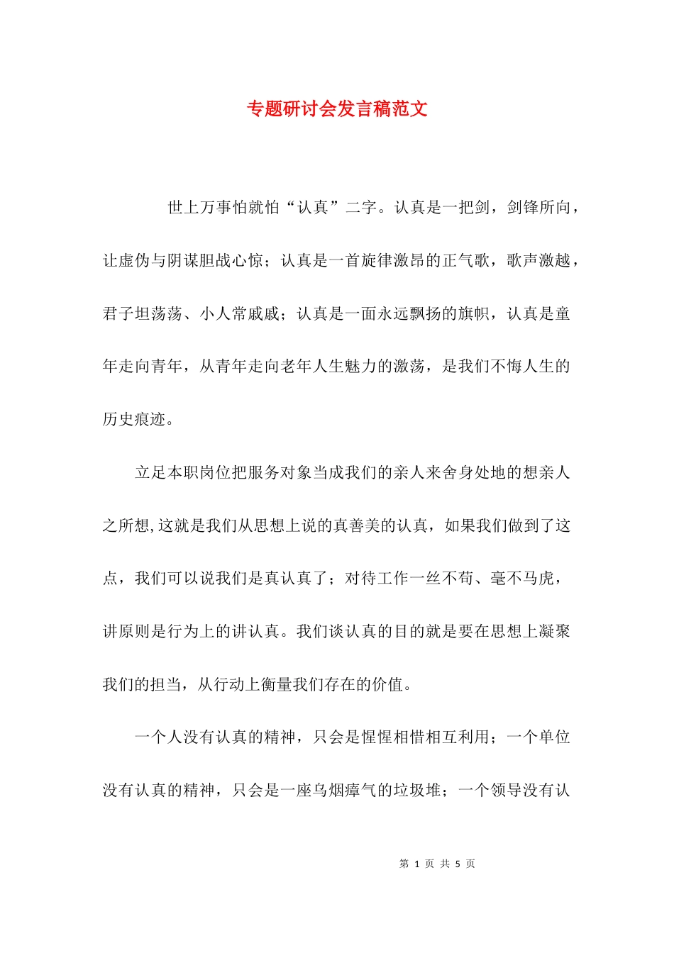 专题研讨会发言稿范文_第1页