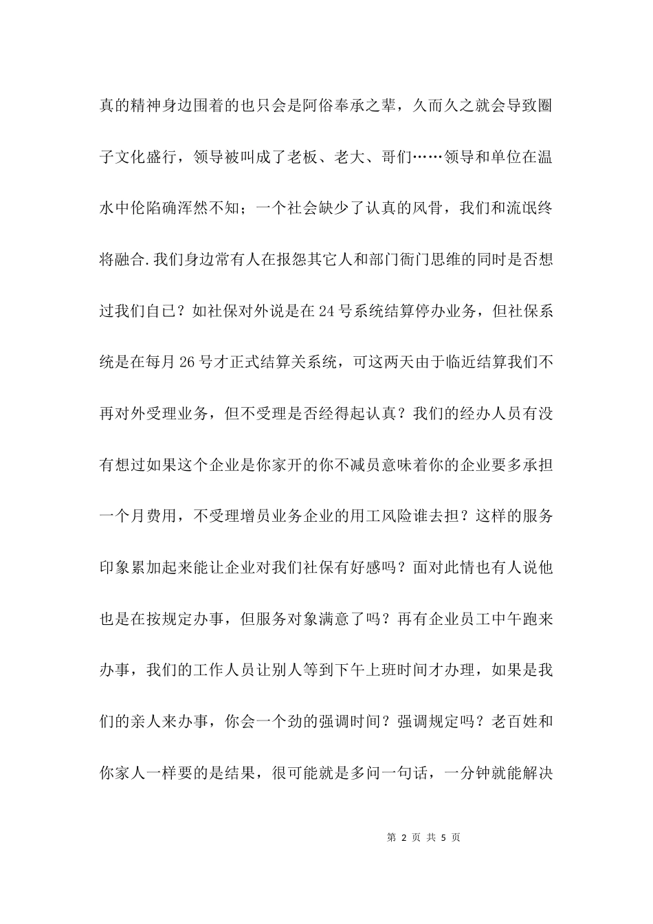 专题研讨会发言稿范文_第2页