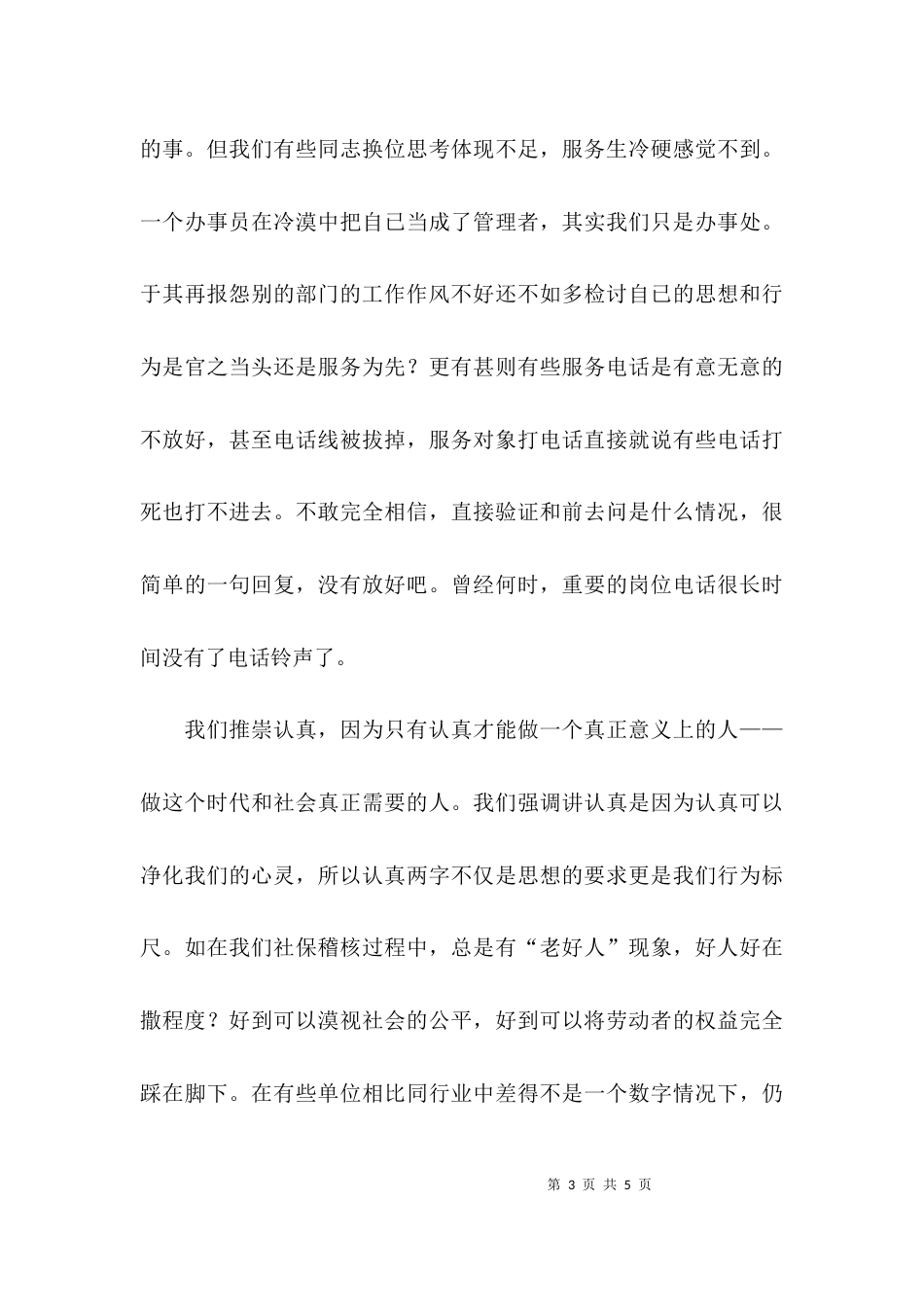 专题研讨会发言稿范文_第3页
