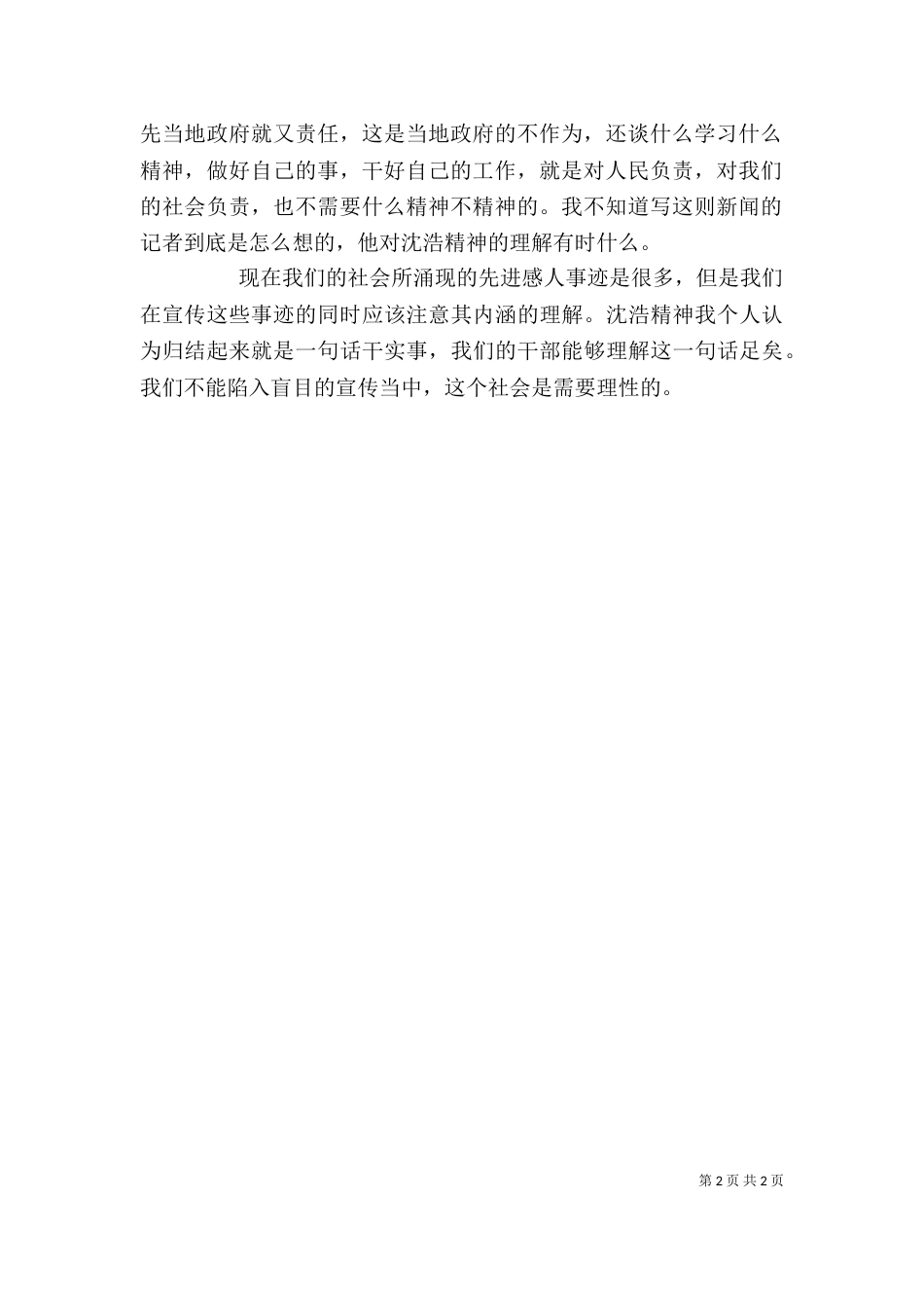 弘扬沈浩精神心得体会：践行沈浩精神 争当基层好干部（二）_第2页