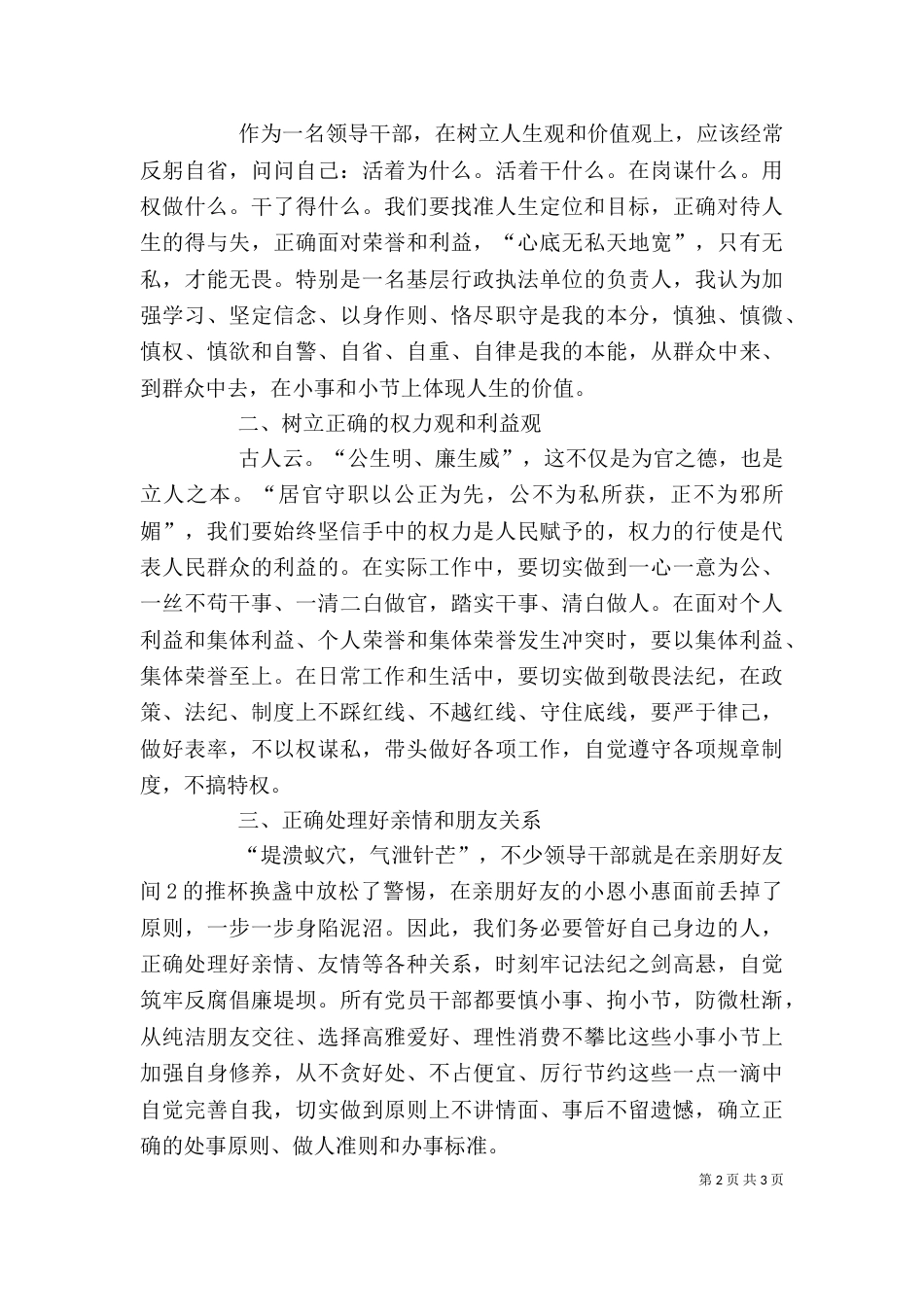 廉政警示教育心得体会5篇_第2页