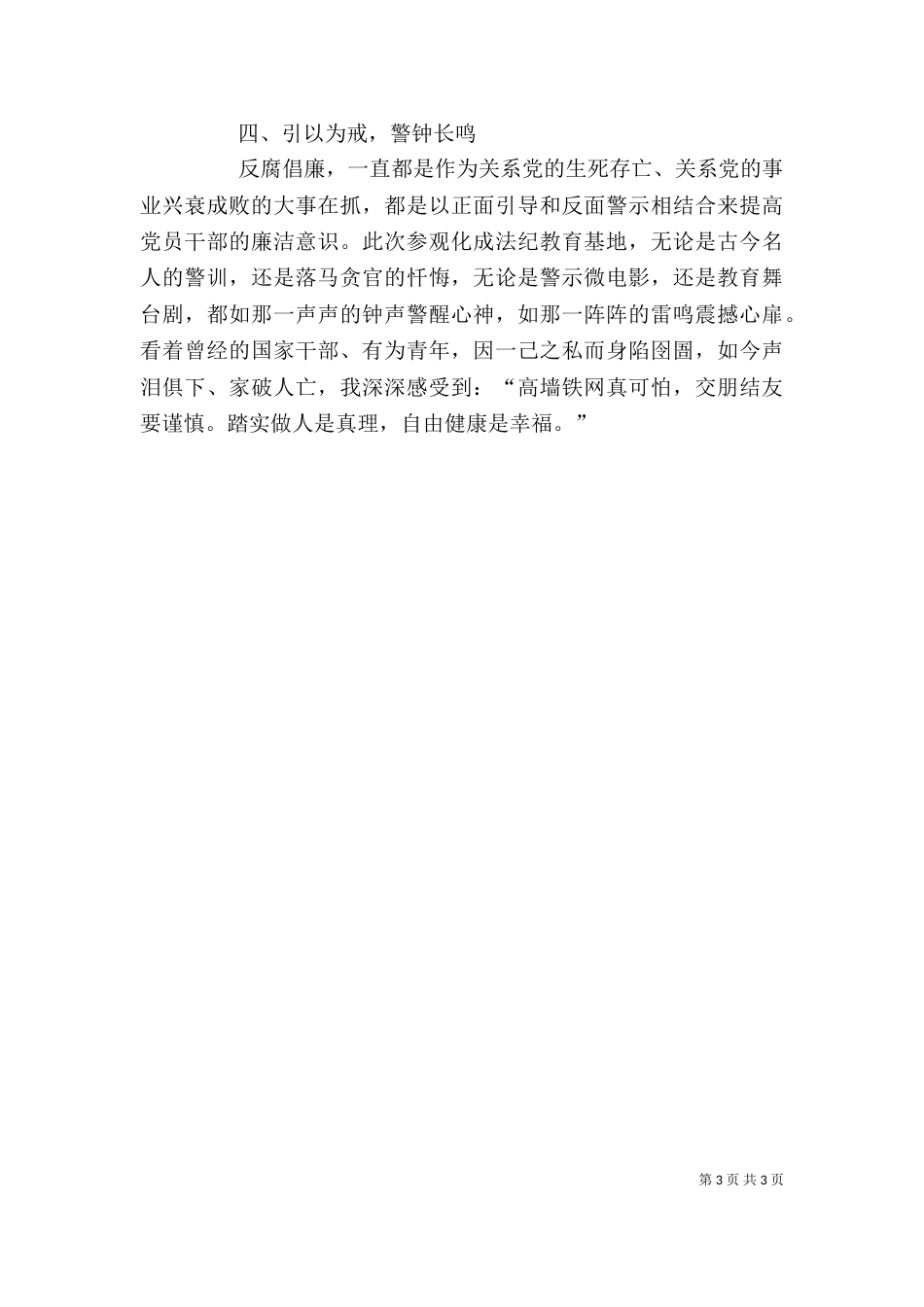 廉政警示教育心得体会5篇_第3页