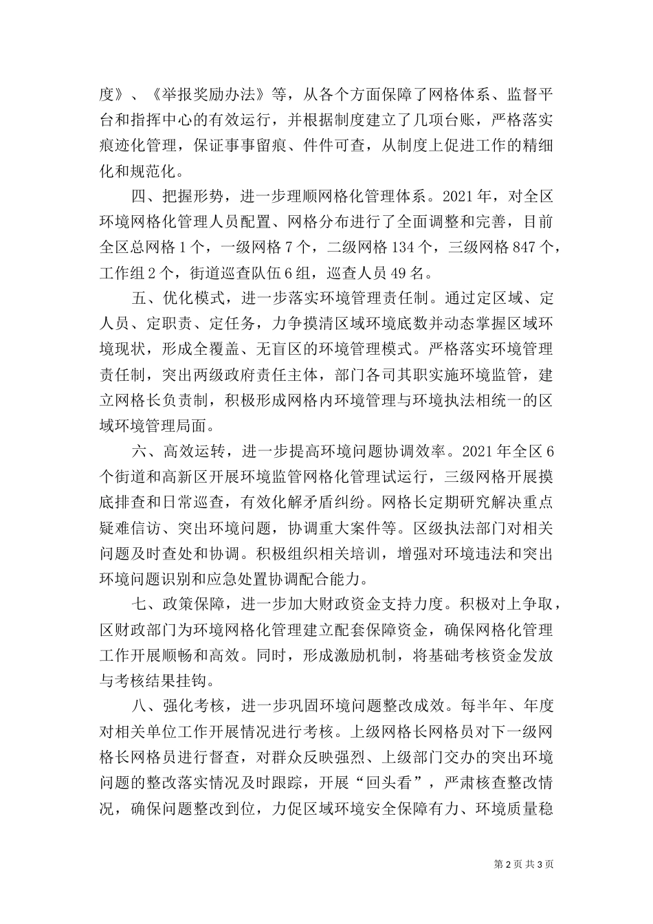 建设环保网格化管理体系（三）_第2页