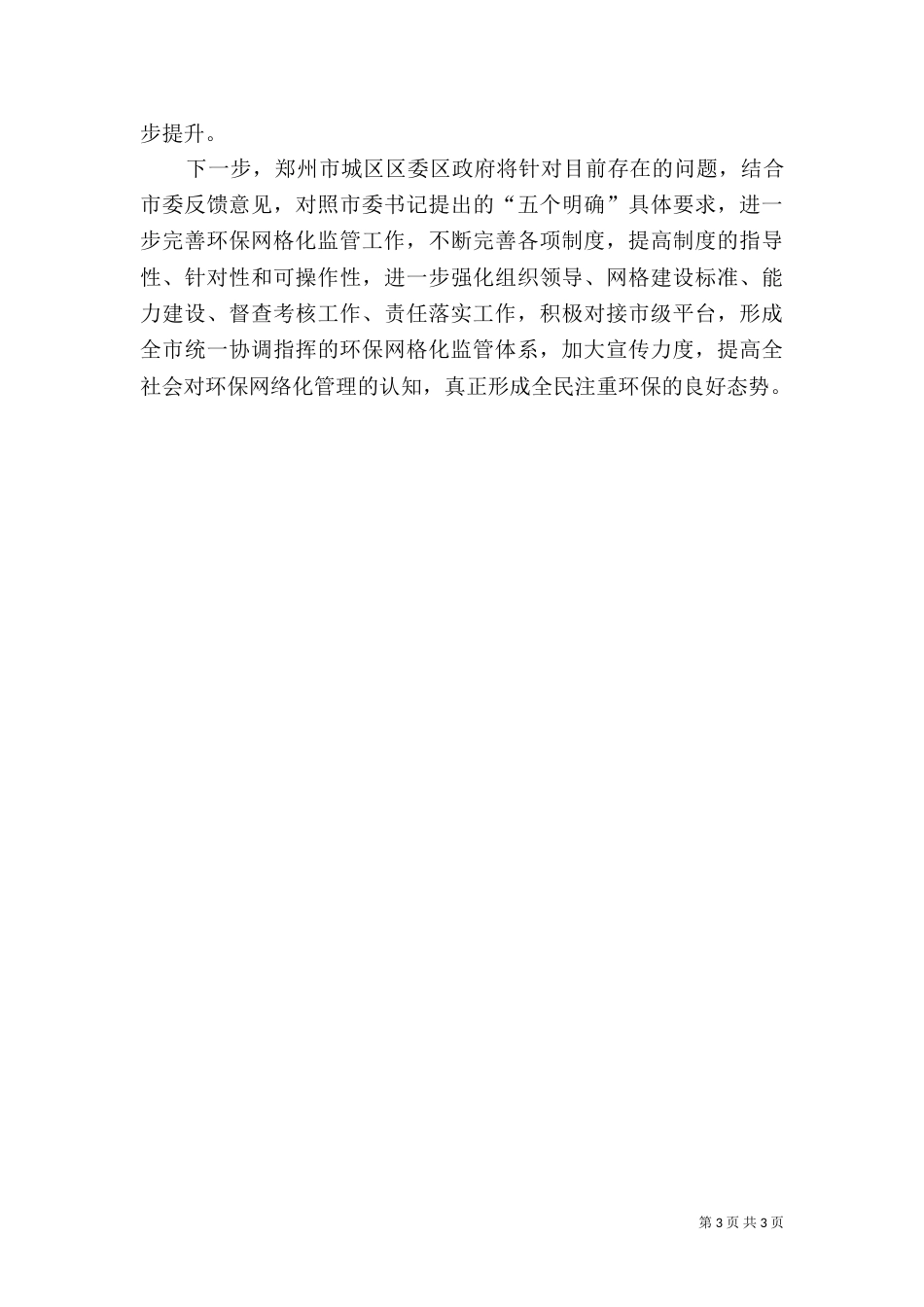 建设环保网格化管理体系（三）_第3页