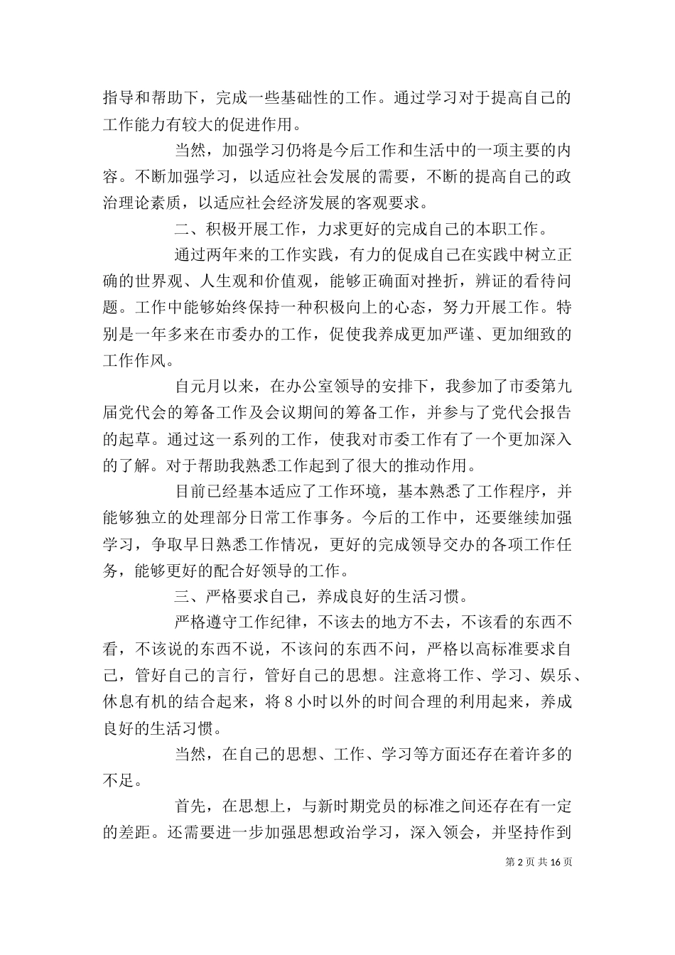 办公室人员自我鉴定_第2页