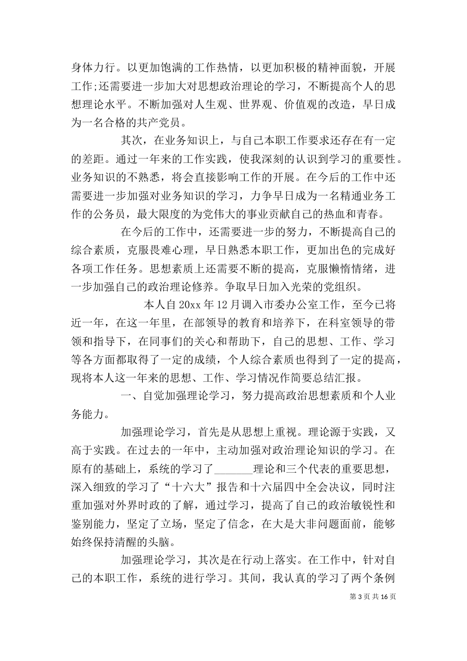 办公室人员自我鉴定_第3页