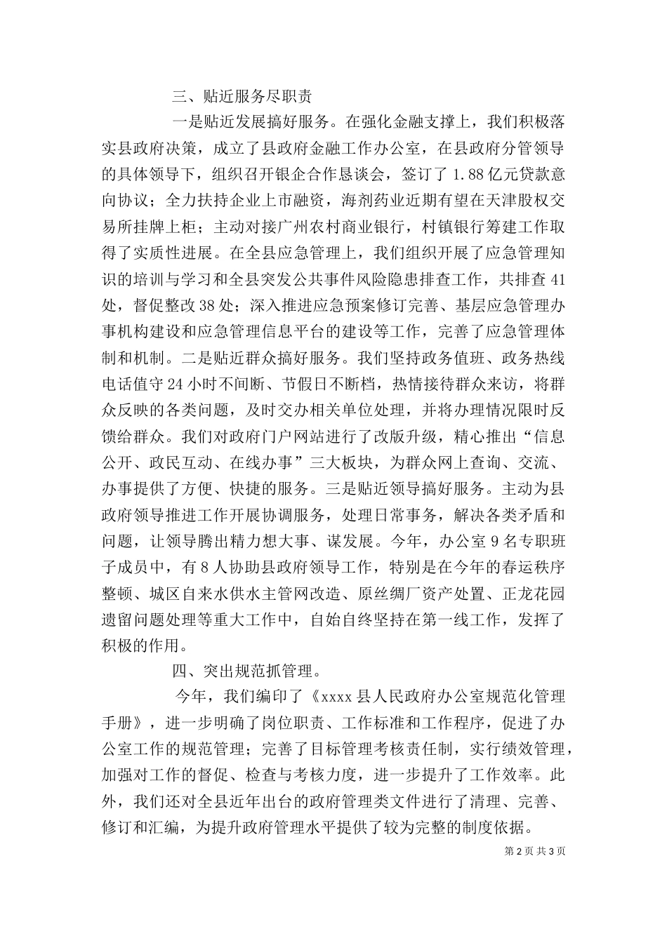 办公室上半年述职报告（一）_第2页