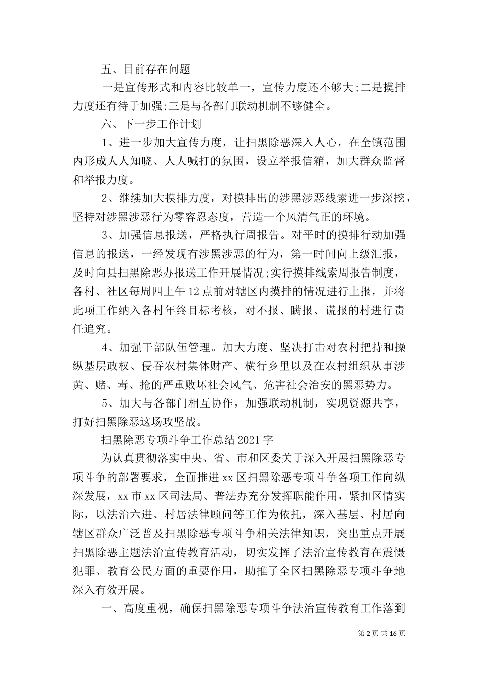 扫黑除恶专项斗争工作总结（三）_第2页