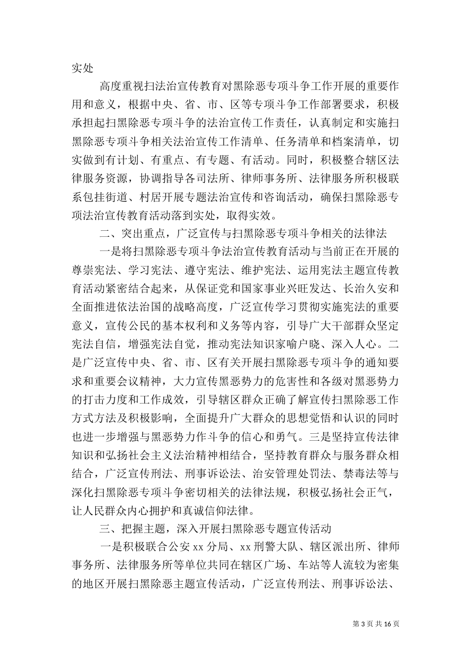 扫黑除恶专项斗争工作总结（三）_第3页