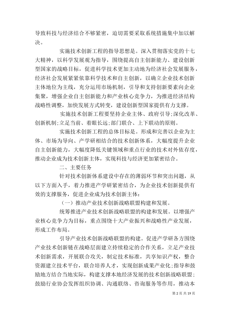 创新工作实施方案模板大全_第2页