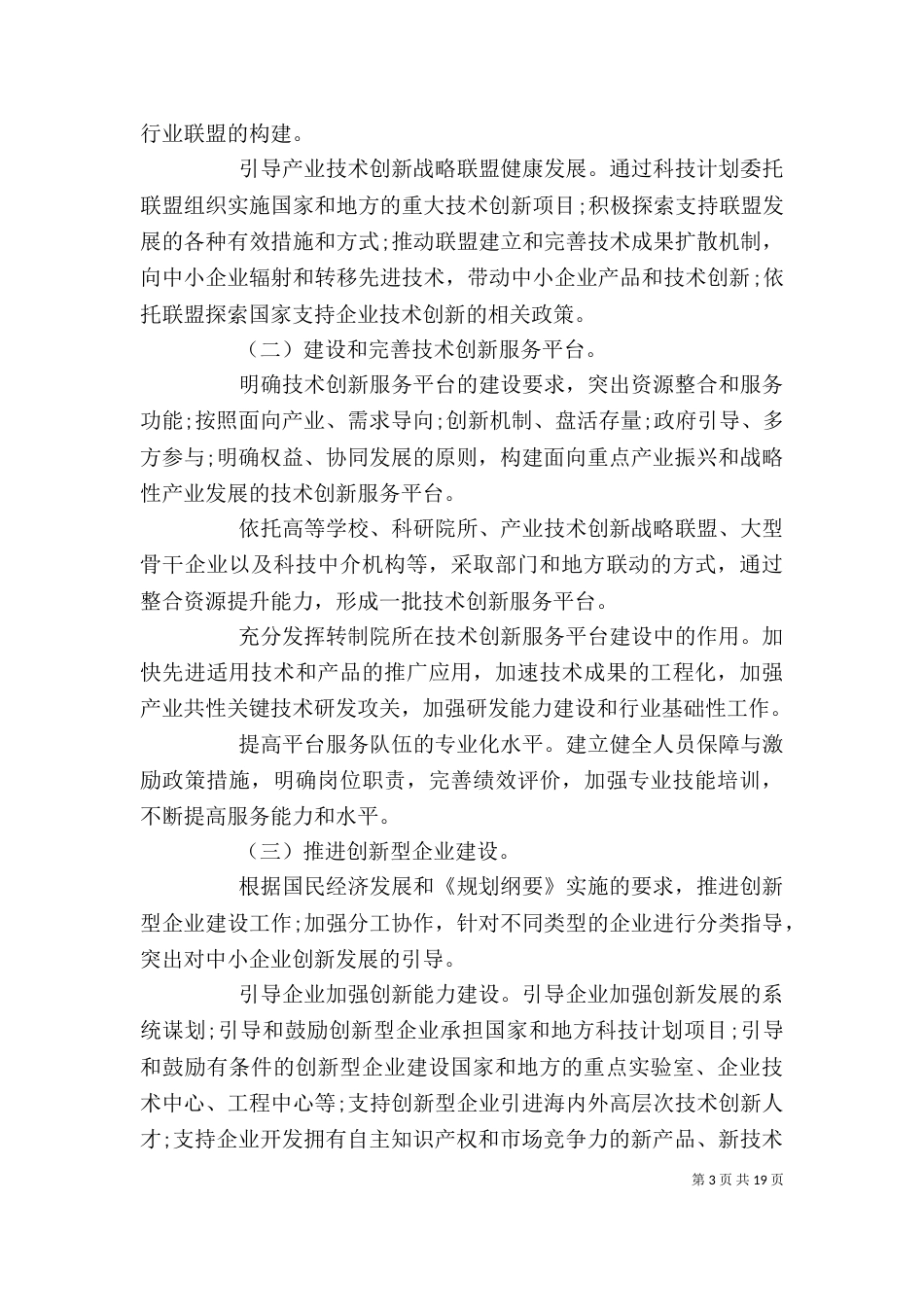 创新工作实施方案模板大全_第3页