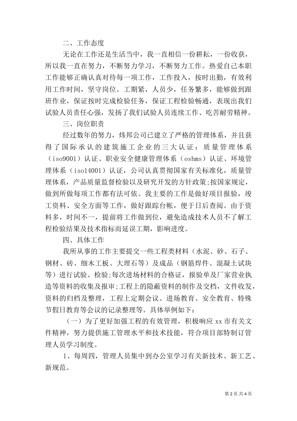 建筑行业年终工作总结（二）_第2页