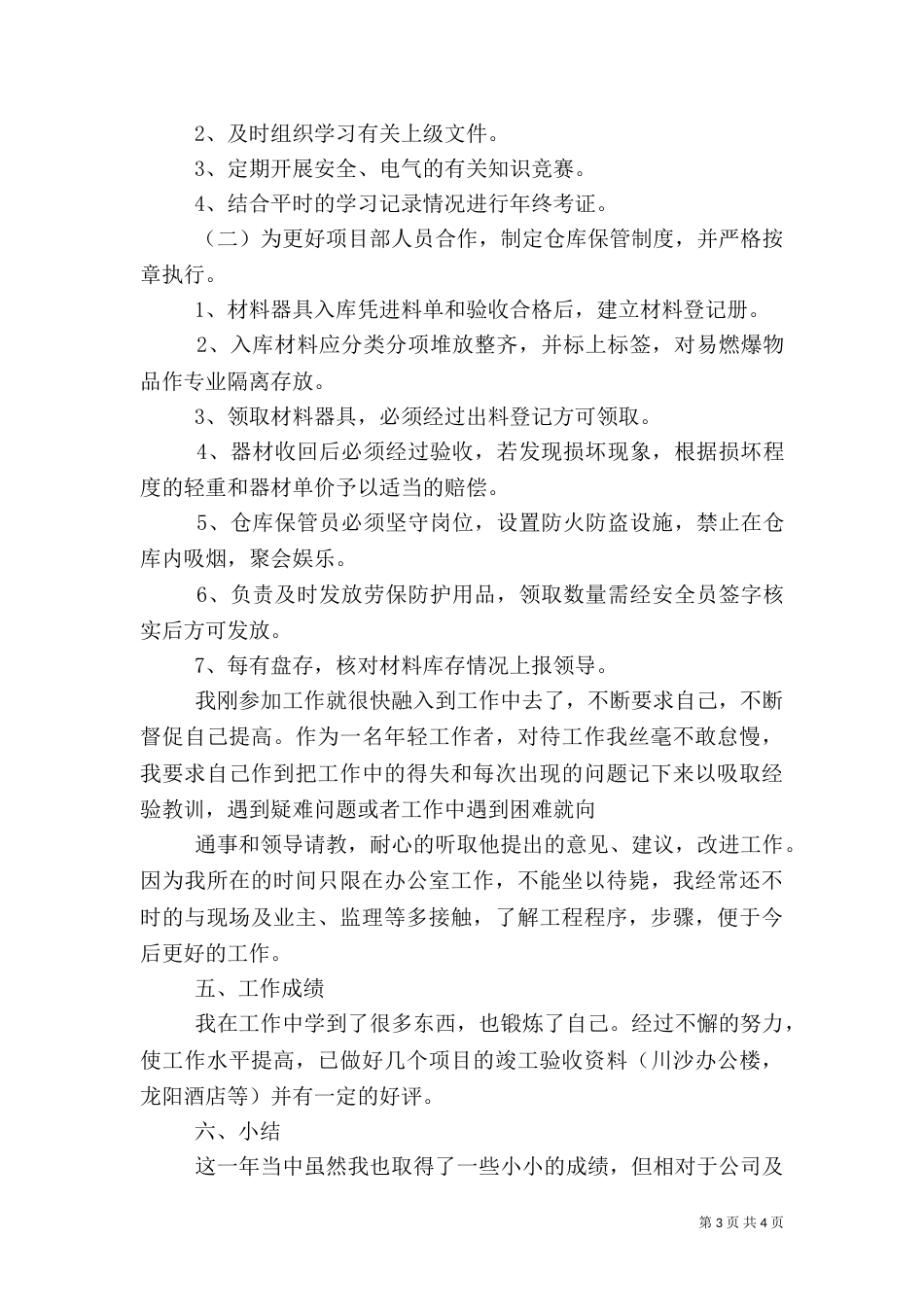 建筑行业年终工作总结（二）_第3页